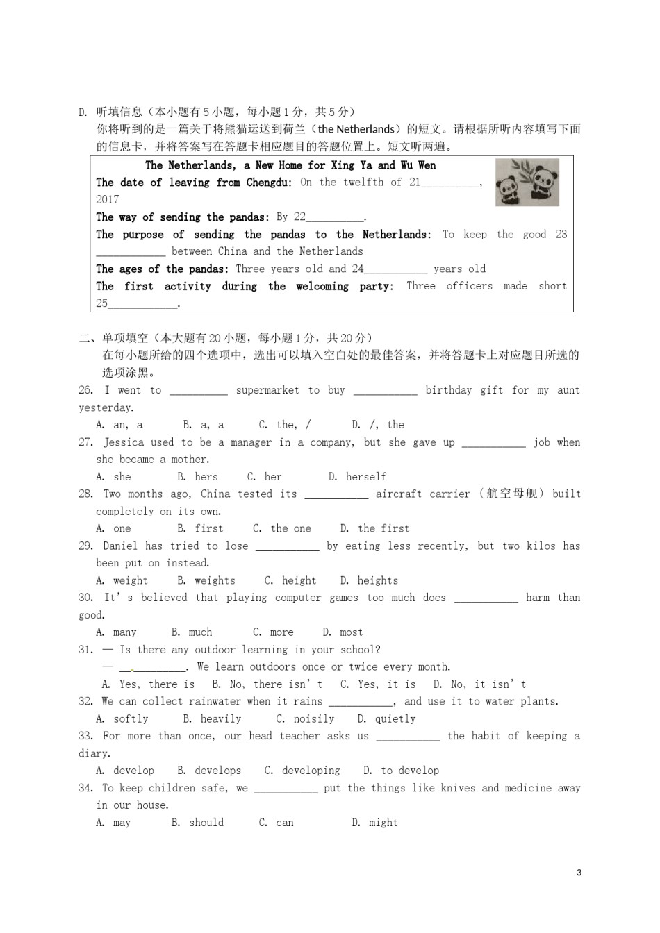 广东省2017年中考英语真题试题（含扫描答案）.doc_第3页