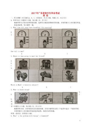 广东省2017年中考英语真题试题（含扫描答案）.doc