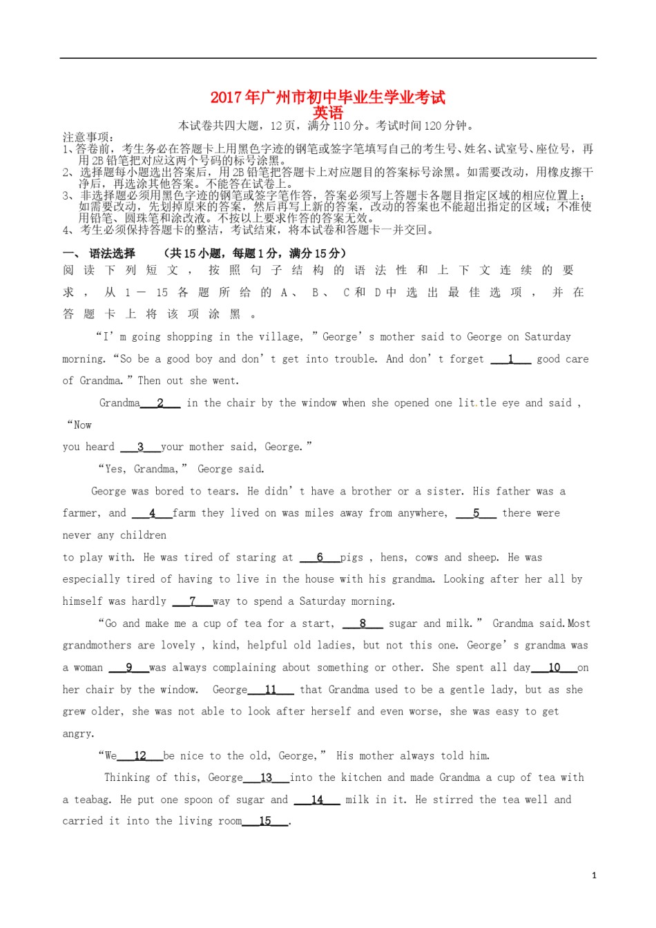 广东省广州市2017年中考英语真题试题（含答案）.doc_第1页
