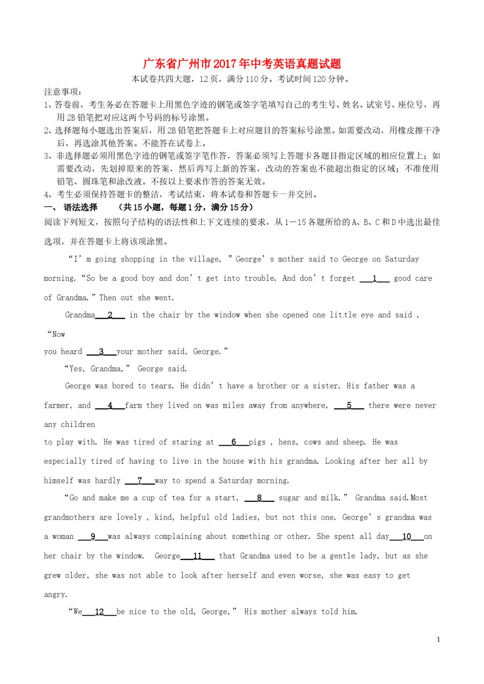 广东省广州市2017年中考英语真题试题（含解析）.doc_第1页