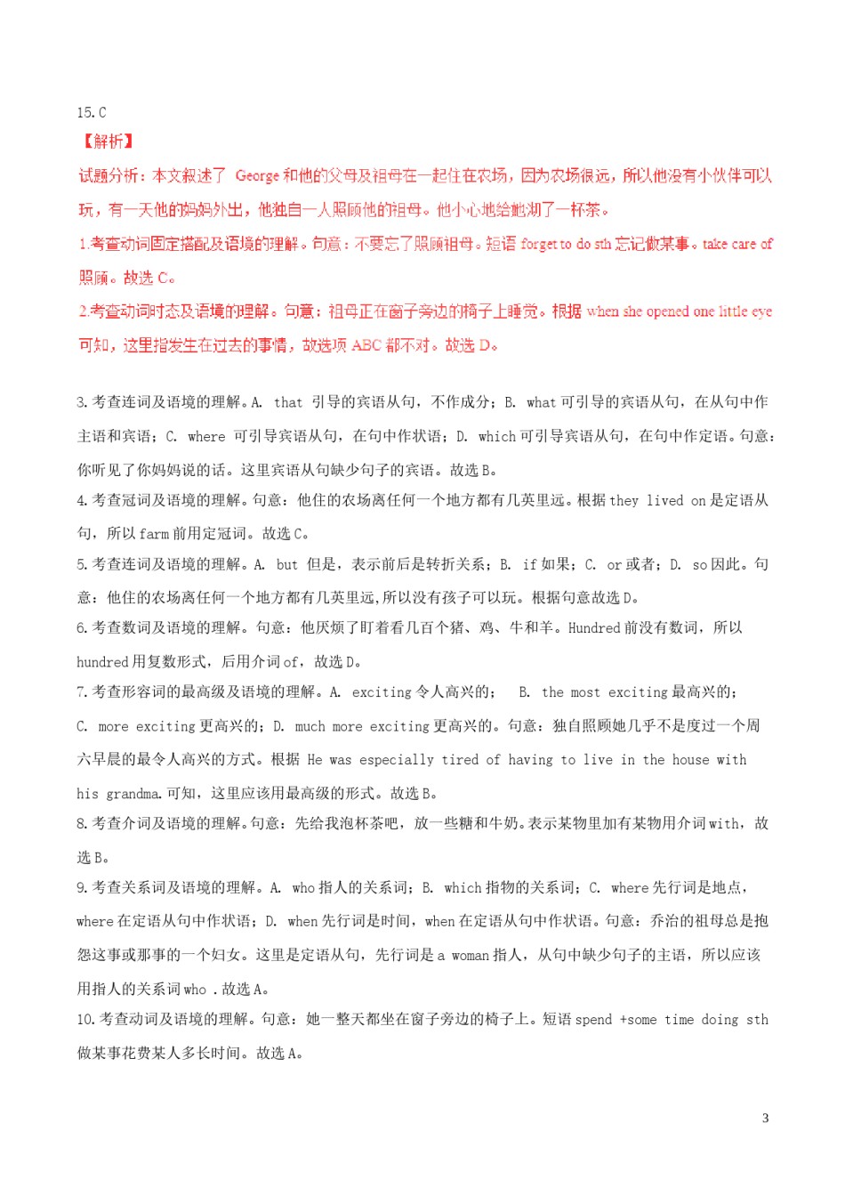 广东省广州市2017年中考英语真题试题（含解析）.doc_第3页