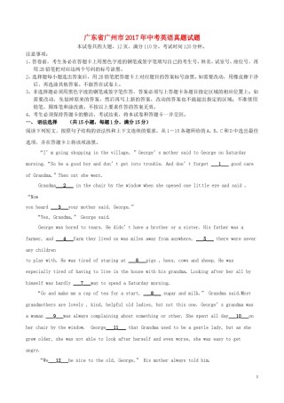 广东省广州市2017年中考英语真题试题（含解析）.doc