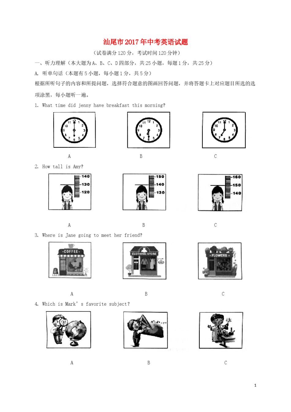 广东省汕尾市2017年中考英语真题试题.doc_第1页