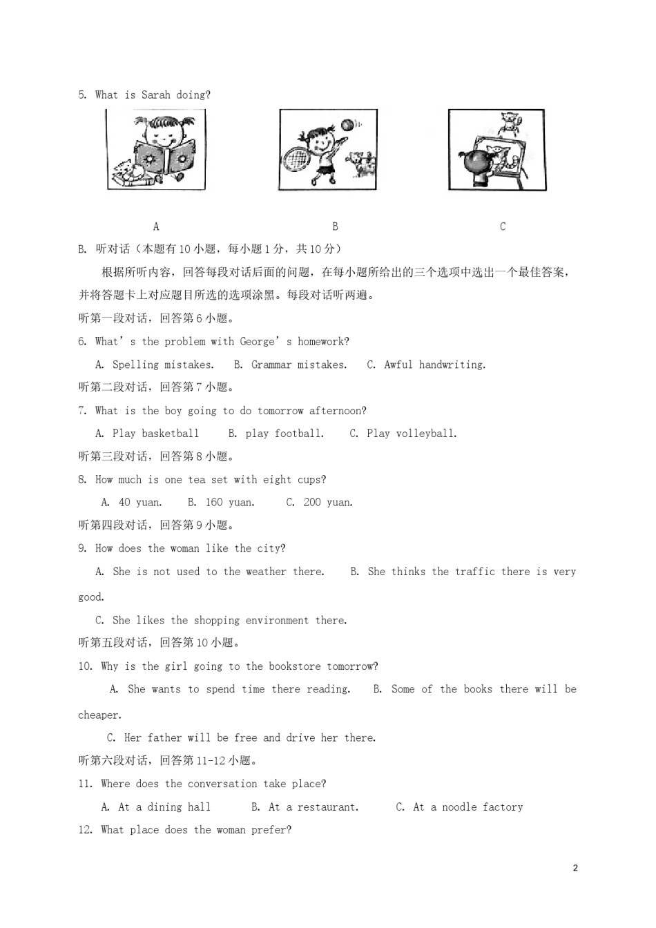 广东省汕尾市2017年中考英语真题试题.doc_第2页