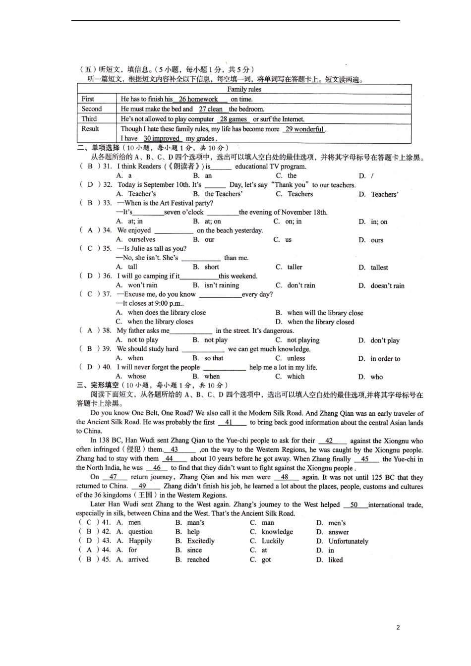 广西贺州市2017年中考英语真题试题（扫描版，含答案）.doc_第2页