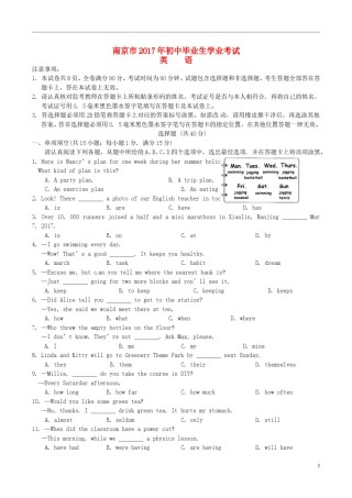 江苏省南京市2017年中考英语真题试题（含答案）.doc