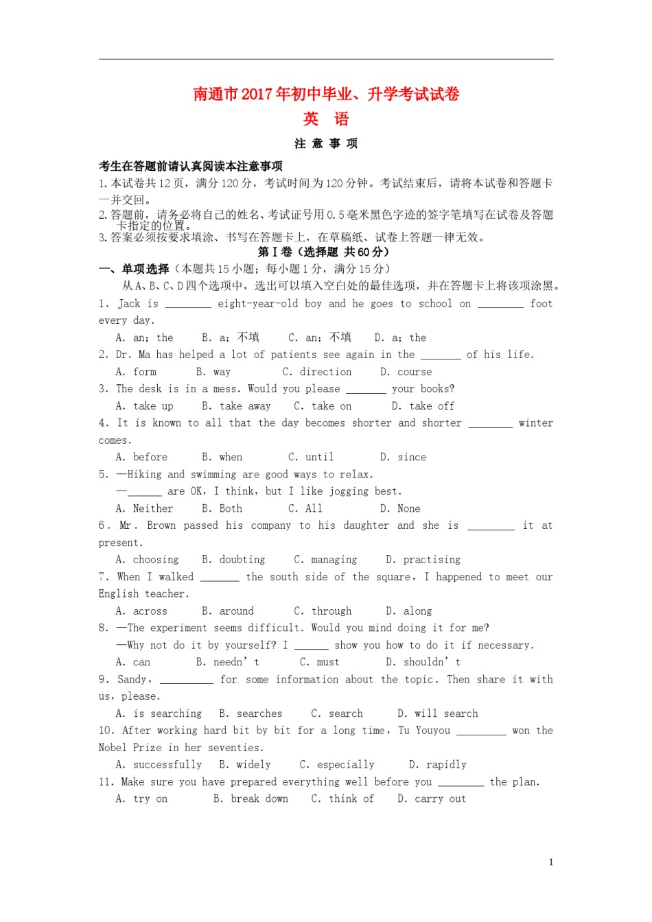 江苏省南通市2017年中考英语真题试题（含答案）.doc_第1页