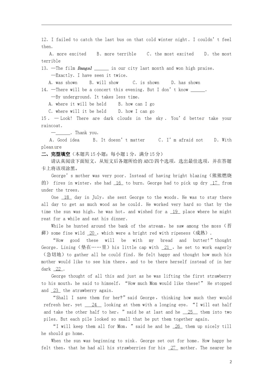 江苏省南通市2017年中考英语真题试题（含答案）.doc_第2页