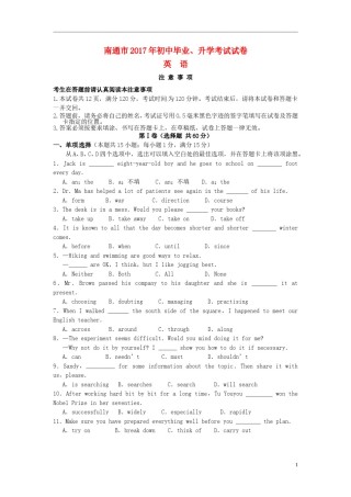 江苏省南通市2017年中考英语真题试题（含答案）.doc