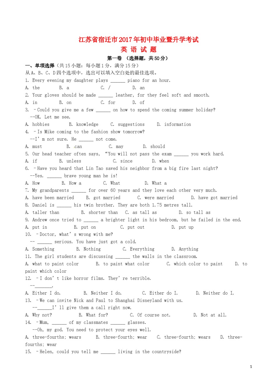 江苏省宿迁市2017年中考英语真题试题（含答案）.doc_第1页