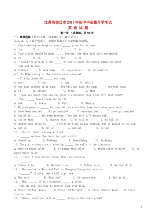 江苏省宿迁市2017年中考英语真题试题（含答案）.doc