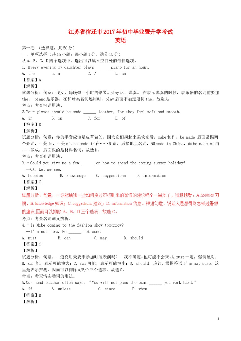 江苏省宿迁市2017年中考英语真题试题（含解析）.doc_第1页