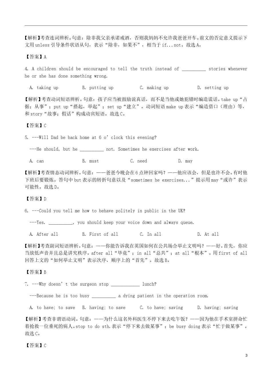 江苏省常州市2017年中考英语真题试题（含解析）.doc_第3页