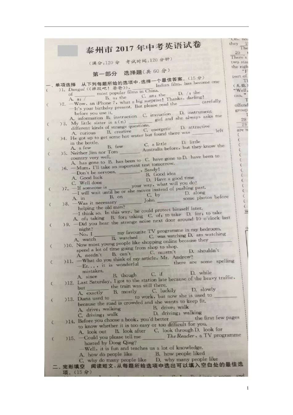 江苏省泰州市2017年中考英语真题试题（扫描版，含答案）.doc_第1页