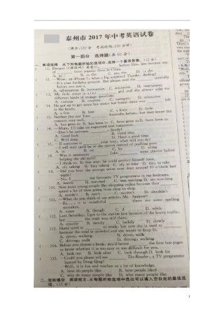 江苏省泰州市2017年中考英语真题试题（扫描版，含答案）.doc