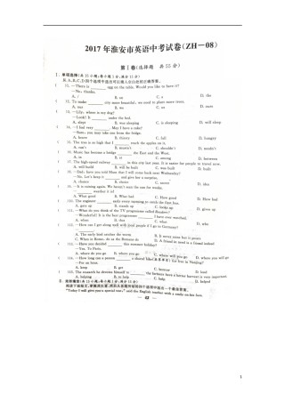 江苏省淮安市2017年中考英语真题试题（扫描版，含答案）.doc