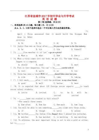 江苏省盐城市2017年中考英语真题试题（含答案）.doc