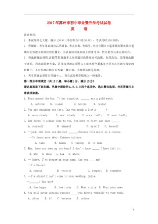江苏省苏州市2017年中考英语真题试题（含答案）.doc