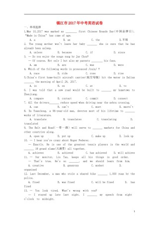 江苏省镇江市2017年中考英语真题试题（含答案）.doc