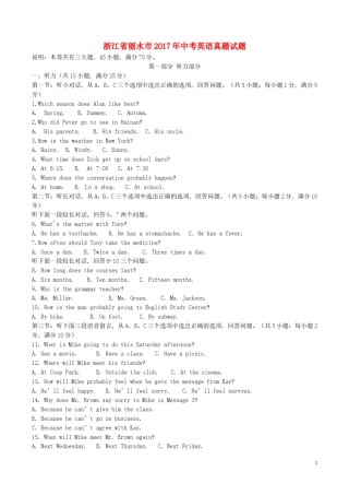 浙江省丽水市2017年中考英语真题试题（含解析）.doc