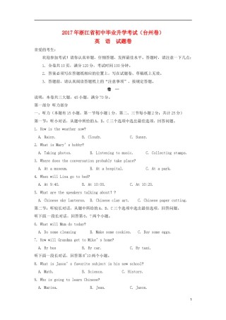 浙江省台州市2017年中考英语真题试题（含答案）.doc