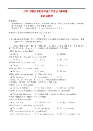 浙江省嘉兴市2017年中考英语真题试题（含答案）.doc