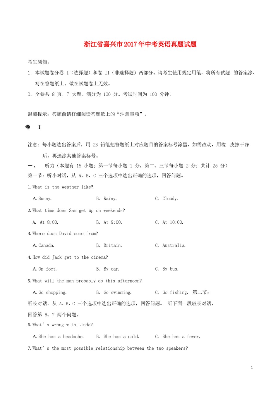 浙江省嘉兴市2017年中考英语真题试题（含解析）.doc_第1页