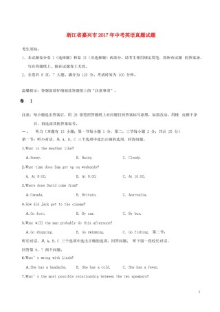 浙江省嘉兴市2017年中考英语真题试题（含解析）.doc