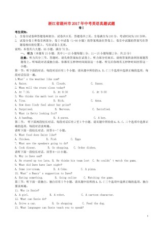浙江省湖州市2017年中考英语真题试题（含答案）.doc
