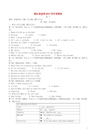 浙江省金华市2017年中考英语真题试题（含答案）.doc