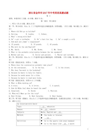 浙江省金华市2017年中考英语真题试题（含解析）.doc