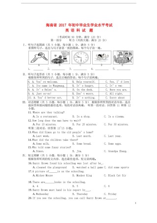 海南省2017年中考英语真题试题（含解析）.doc