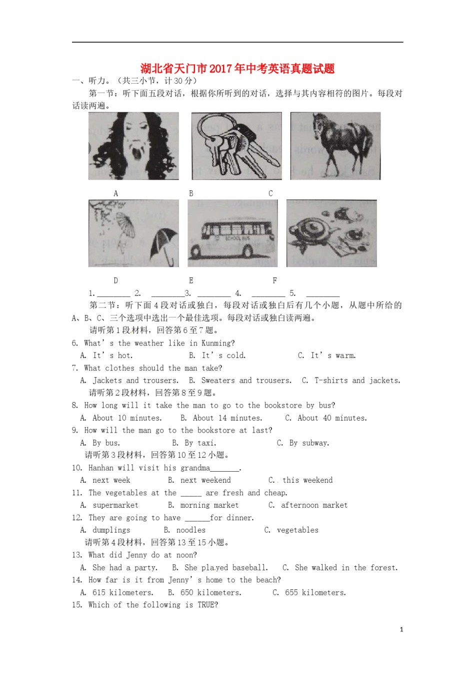 湖北省天门市2017年中考英语真题试题（含解析）.doc_第1页