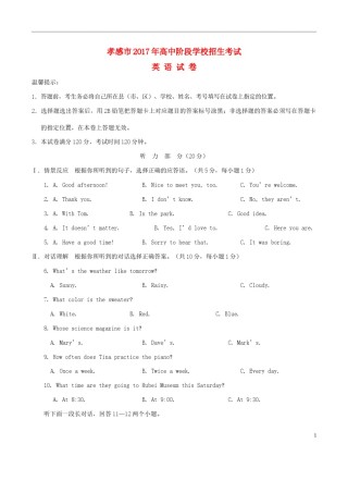 湖北省孝感市2017年中考英语真题试题（含答案）.doc
