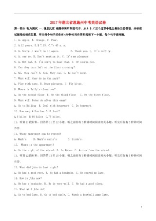 湖北省恩施州2017年中考英语真题试题（含解析）.doc