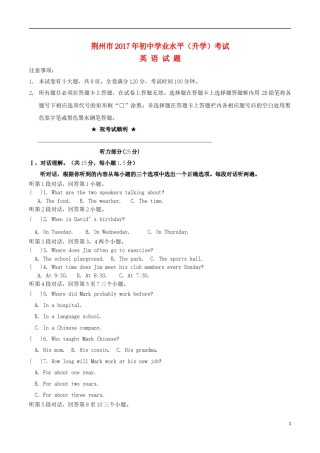 湖北省荆州市2017年中考英语真题试题（含答案）.doc
