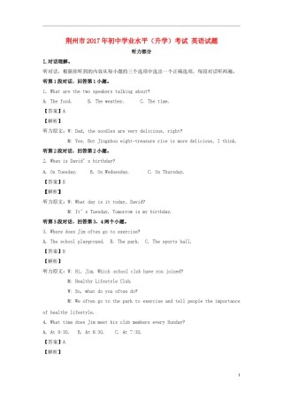 湖北省荆州市2017年中考英语真题试题（含解析）.doc