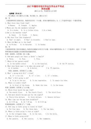 湖北省襄阳市2017年中考英语真题试题（含答案）.doc