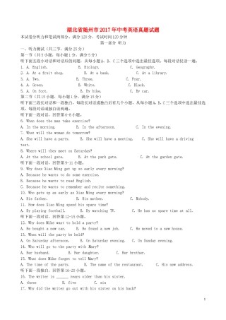 湖北省随州市2017年中考英语真题试题（含解析）.doc