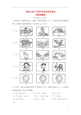 湖北省黄石市2017年中考英语真题试题（含解析）.doc
