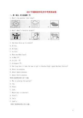湖南省怀化市2017年中考英语真题试题（含扫描答案）.doc