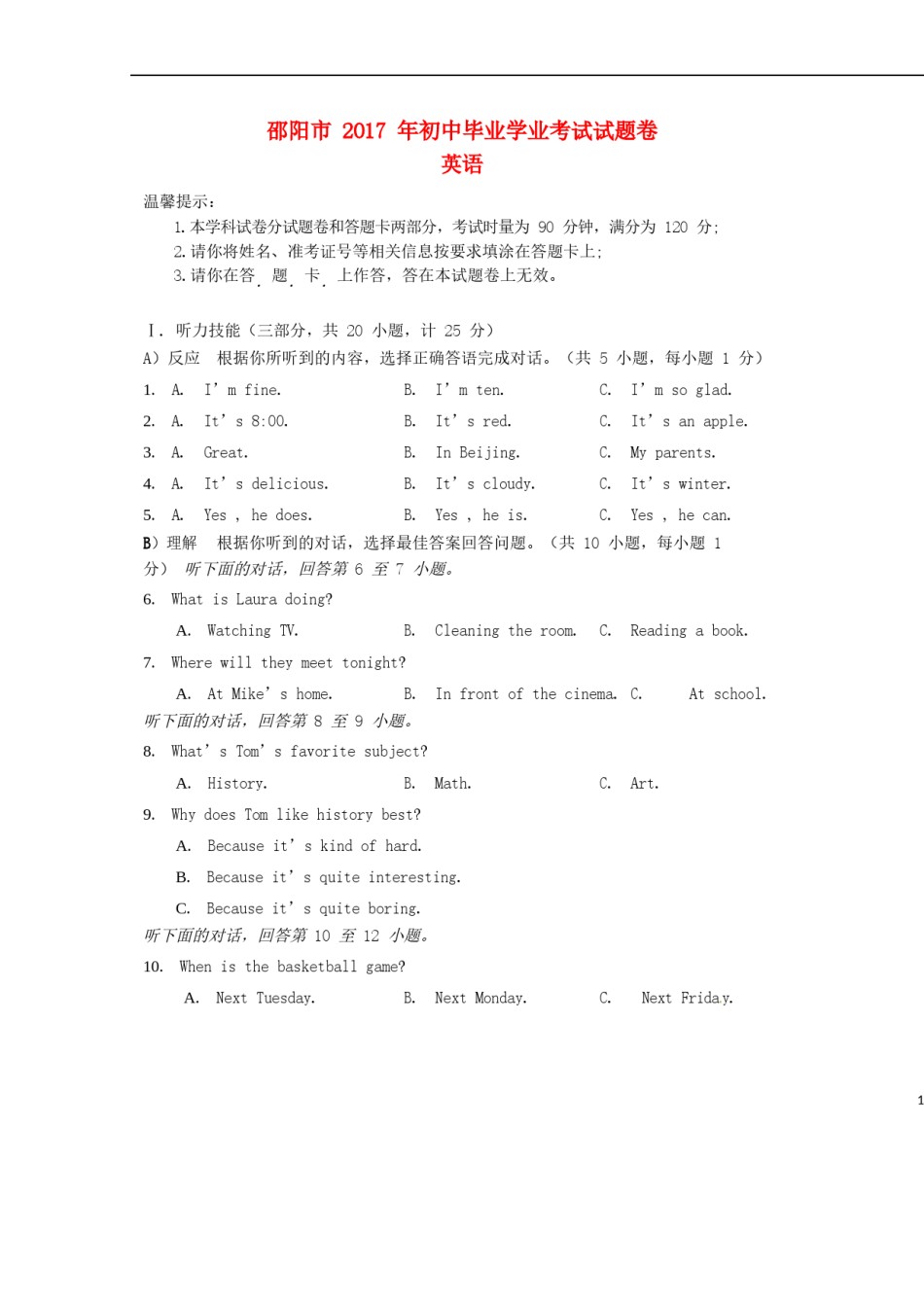 湖南省邵阳市2017年中考英语真题试题（含答案）.doc_第1页