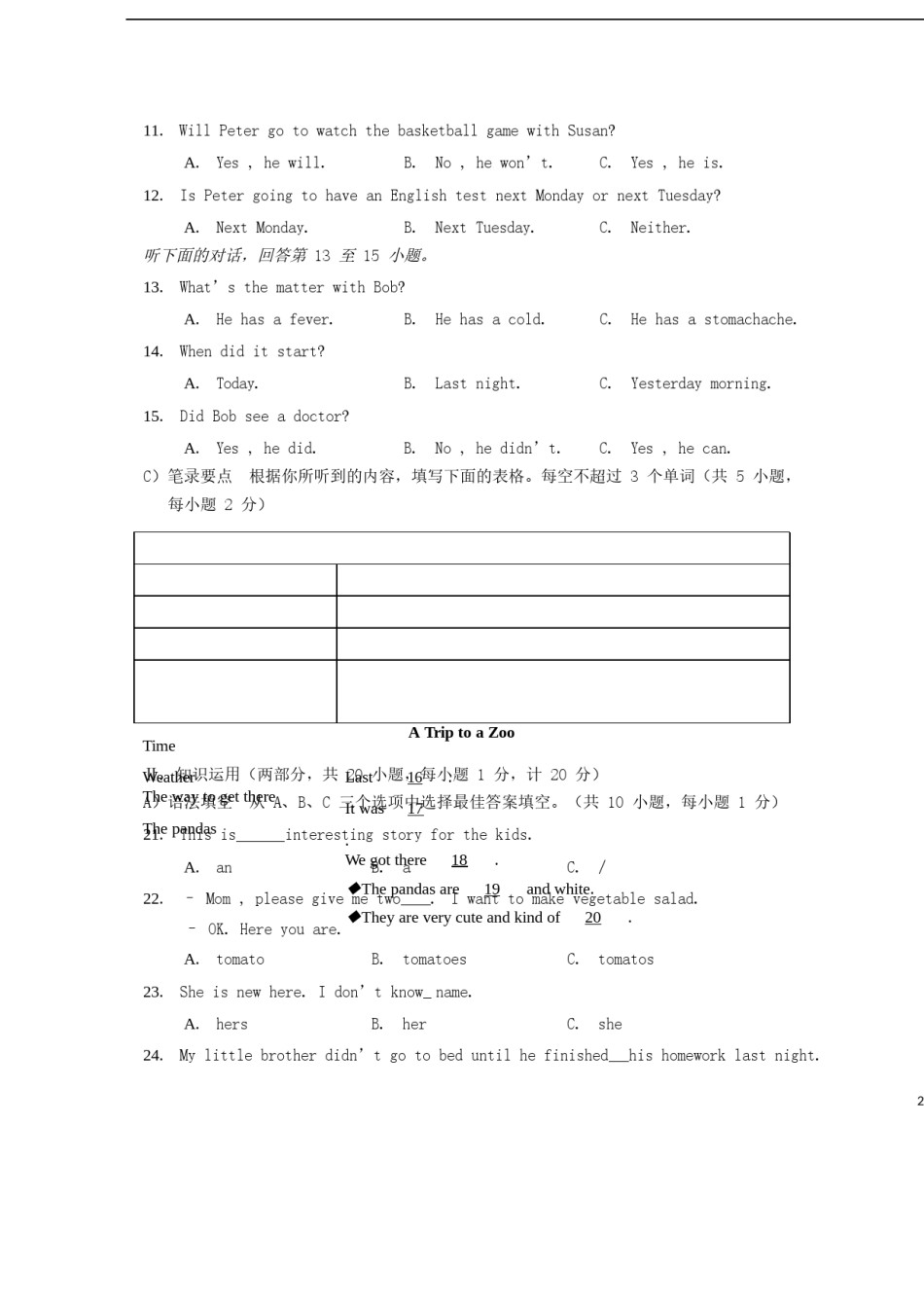 湖南省邵阳市2017年中考英语真题试题（含答案）.doc_第2页