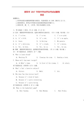 湖南省邵阳市2017年中考英语真题试题（含答案）.doc