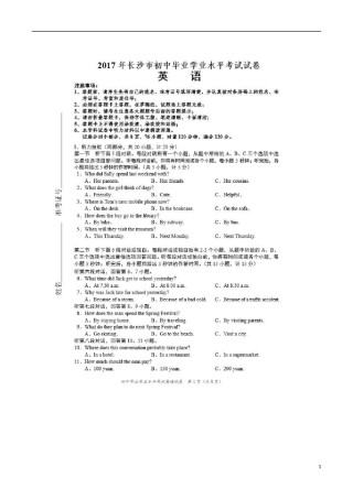 湖南省长沙市2017年中考英语真题试题（扫描版，含答案）.doc