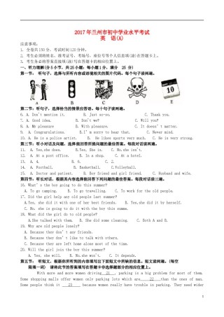 甘肃省兰州市2017年中考英语真题试题（含答案）.doc