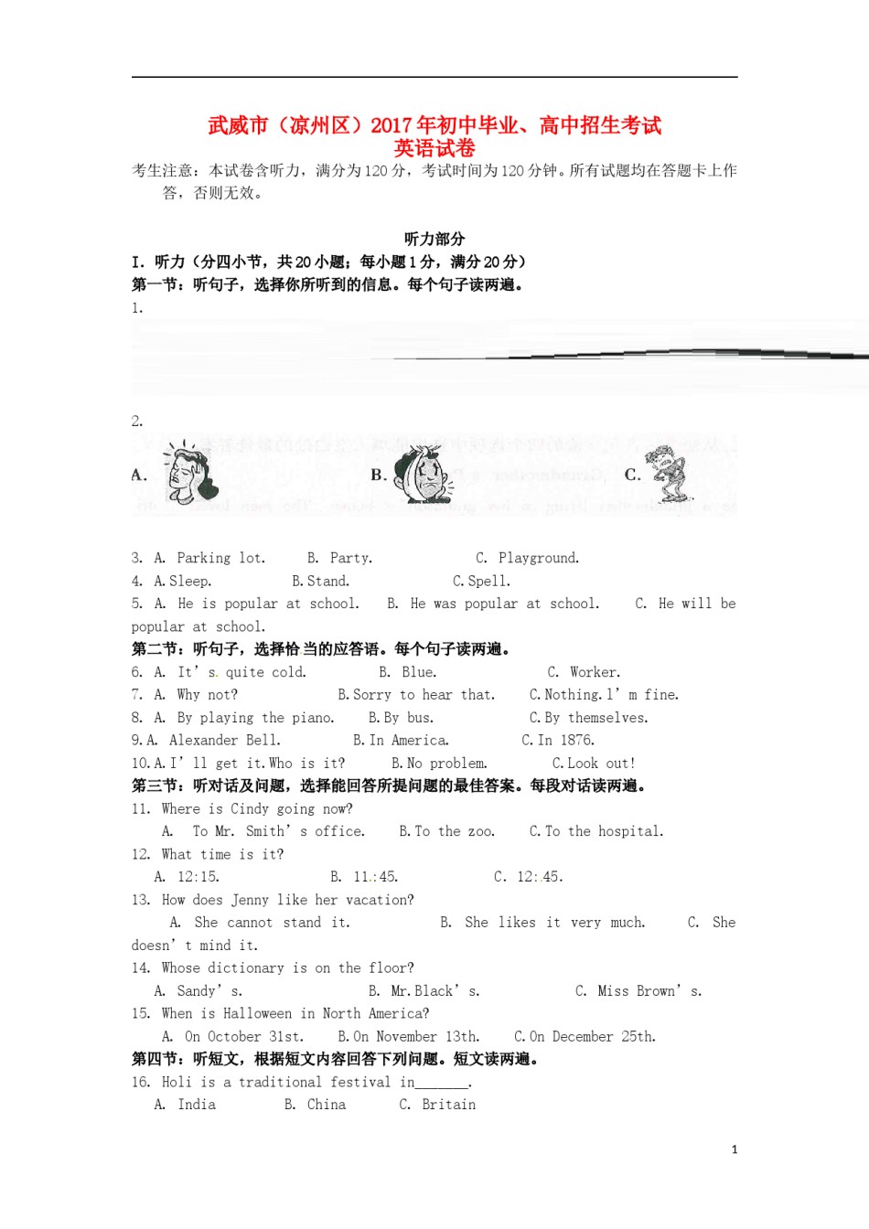 甘肃省武威市（凉州区）2017年中考英语真题试题（含答案）.doc_第1页