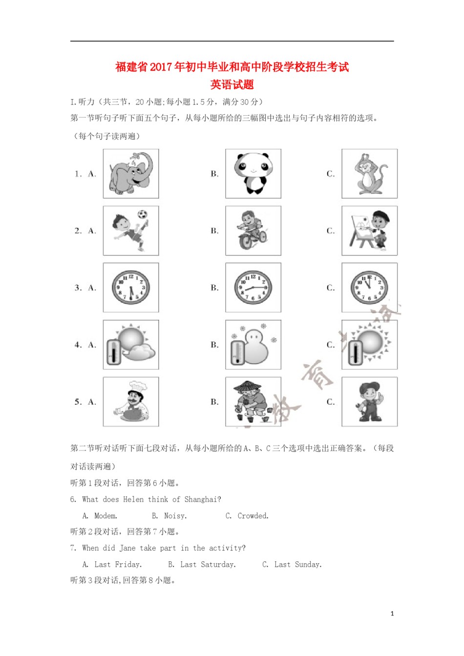 福建省2017年中考英语真题试题（含答案）.doc_第1页