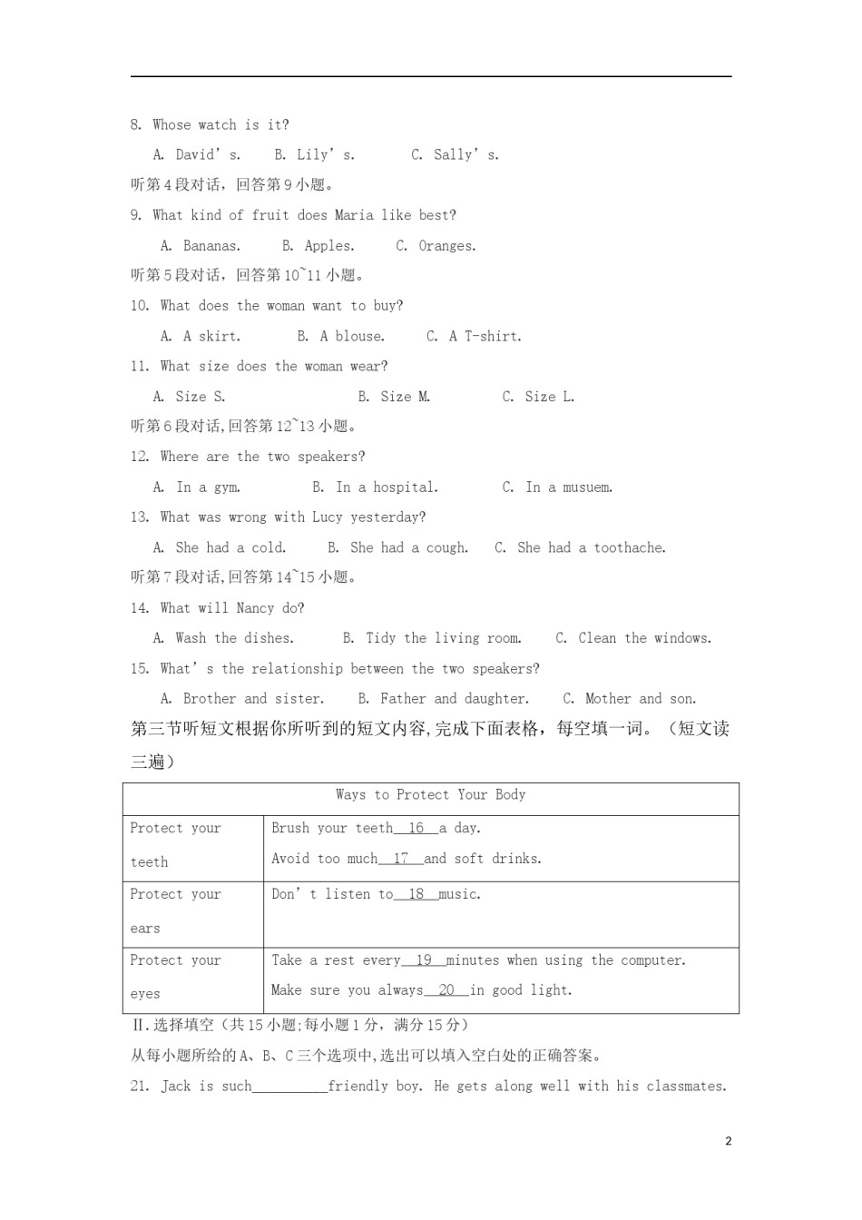 福建省2017年中考英语真题试题（含答案）.doc_第2页