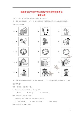 福建省2017年中考英语真题试题（含答案）.doc